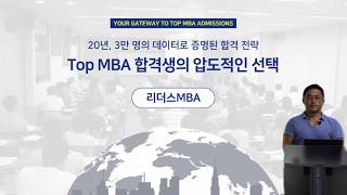 경력 없이 Harvard, Stanford MBA에 도전한다.![Deferred MBA]