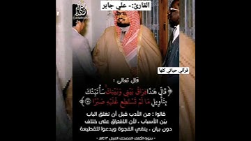 أرح مسمعك 🎧 وقلبك ❤️ القارئ:- #علي_جابر #روائع_علي_جابر #قرآني_حياتي_كلها