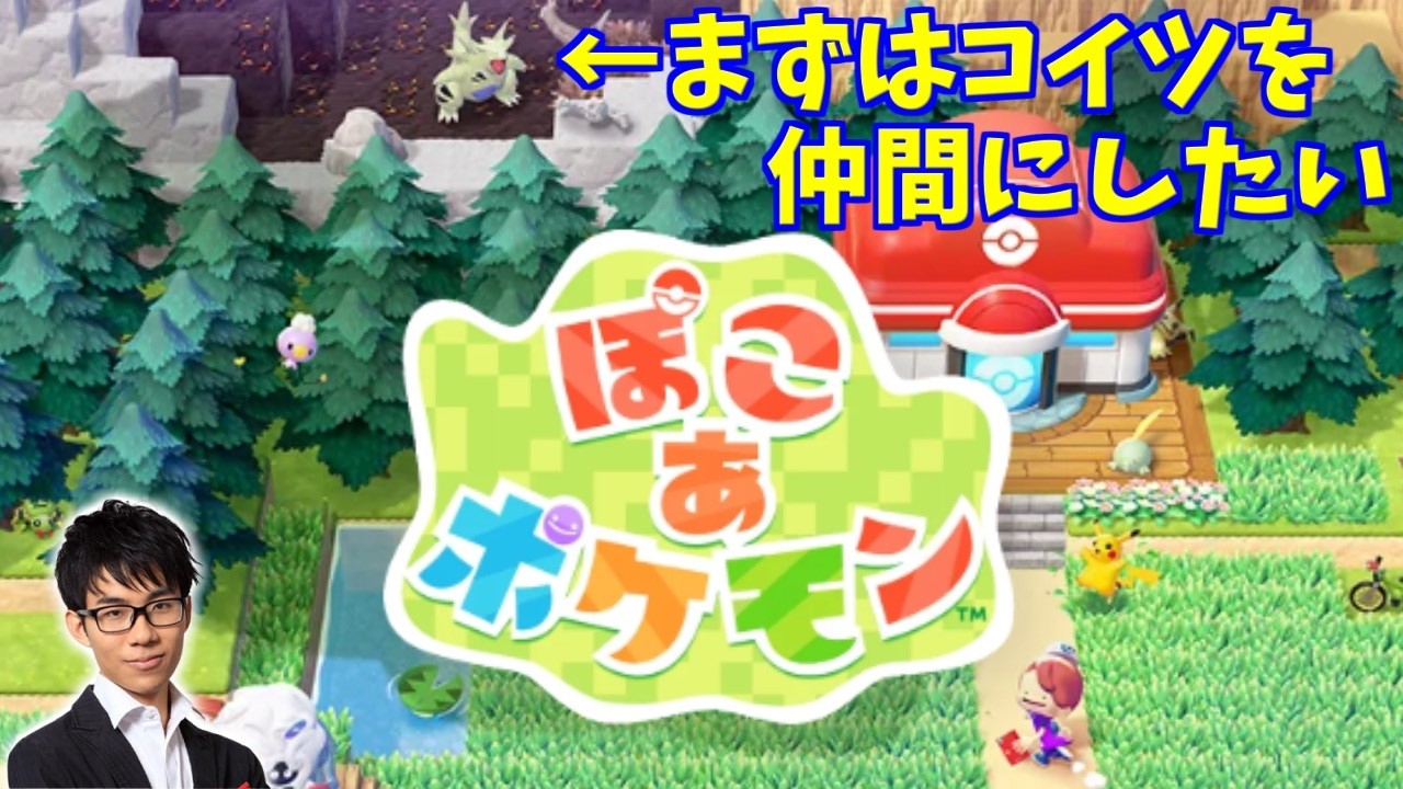 【ぽこ あ ポケモン】 のんびりスローライフ！　無限配信①　【質問歓迎】