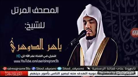 سورة مريم من الآيه 1 الا الآيه 38