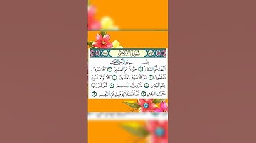 القرآن الكريم - سورة التكاثر - القارئ عبدالله الموسى
