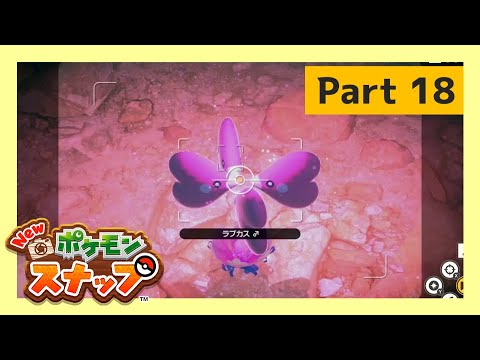 海の遺跡を探せ…！Part18【Newポケモンスナップゲーム実況】