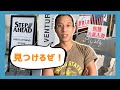 古着のネルシャツを探しに行ってみた!