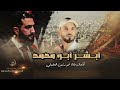 جديد اغنيه للرئيس الشرع كلمات واداء شاعر سهل حوران ابورزين العقيلي اكسبلور 