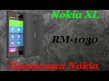 ВОССТАНОВЛЕНИЕ ПО Nokia RM-1030 XL ЧЕРЕЗ КОМПЬЮТЕР|МЕТОД ДЛЯ ЧАЙНИКОВ