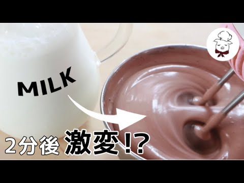 1か月かけて研究しました 話題沸騰 待望のチョコホイップができました 牛乳で作る夢のホイップクリーム 簡単チョコレートクリーム 低糖質でダイエットにも 天使のホイップクリーム Youtube 1か月かけて研究しました 話題沸騰 待望のチョコホイップができました 牛乳で作る夢のホイップクリーム 簡単チョコレートクリーム 低糖質でダイエットにも 天使のホイップクリーム Youtube