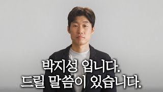 안녕하세요. 박지성입니다.