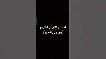 استمع للقرآن الكريم آجر لي ولك 🎧 #ماهر_المعيقلي #قرآن #قران_كريم_راحة_نفسية