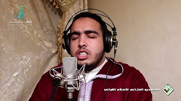 وَبِالْحَقِّ أَنزَلْنَاهُ وَبِالْحَقِّ نَزَلَ ۗ .خاشعة للقارئ العالمي🌹 إلياس المهياوي🌹حفظه الله