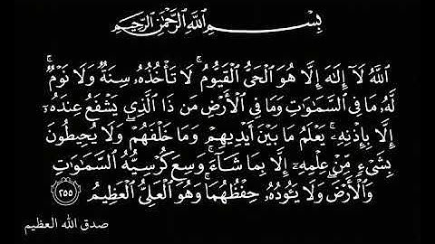 اية الكرسي مكرر 21 مرة القارئ انس العمادي