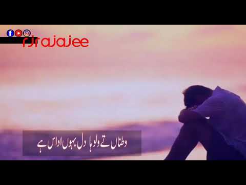 Watna De Walo Aa | Lyrical | Dil Bauh Udaas Ay | Zahoor Ahmed Lohar | 2020 | by RjRajaJee