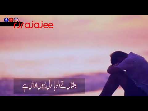 Watna De Walo Aa  Lyrical  Dil Bauh Udaas Ay  Zahoor Ahmed Lohar  2020  by RjRajaJee