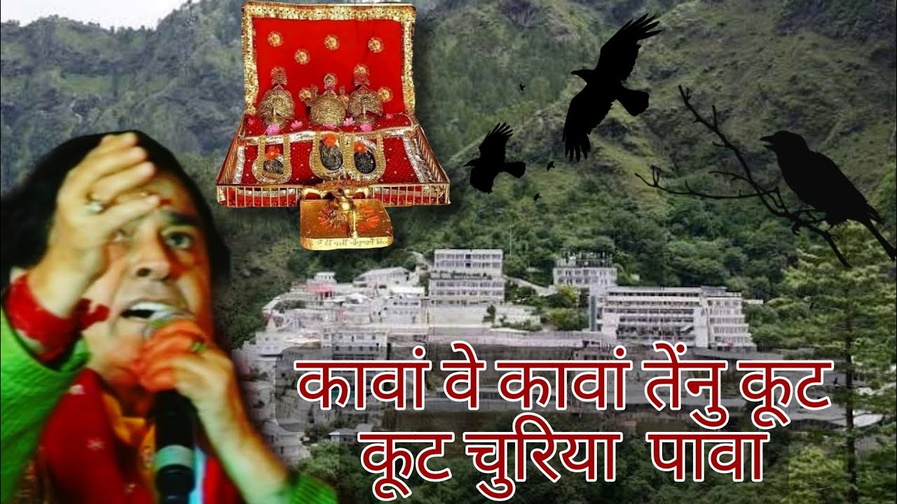 कावां वे कावां तेंनु कूट कूट चुरिया  पावा | Narinder Chanchal | Vaishno Devi Live aarti