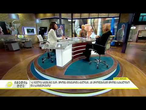 ლეო ანთაძე 85 წლის გახდა - მსახიობის იუბილე - იმედის დღეში