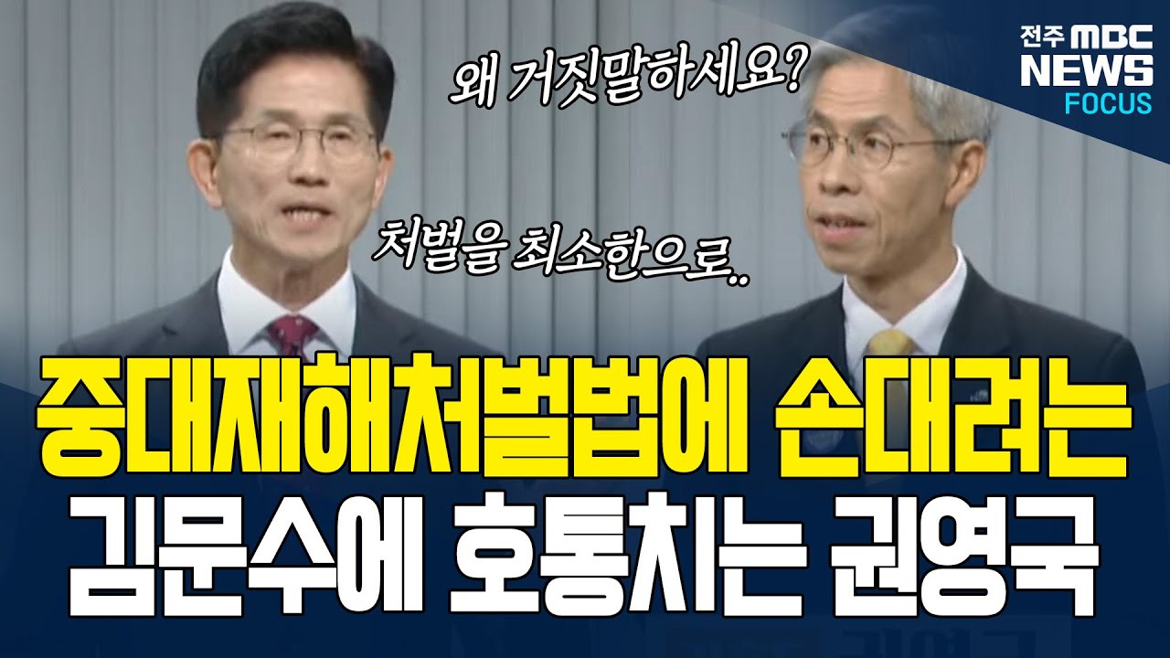 김문수 대답할 틈도 안주는 권영국