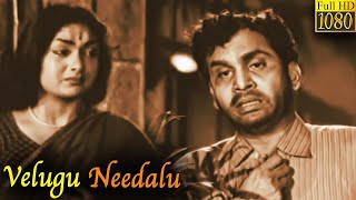 Velugu Needalu Full Movie HD | Akkineni Nageswara Rao | Savitri | Telugu Classic Cinema