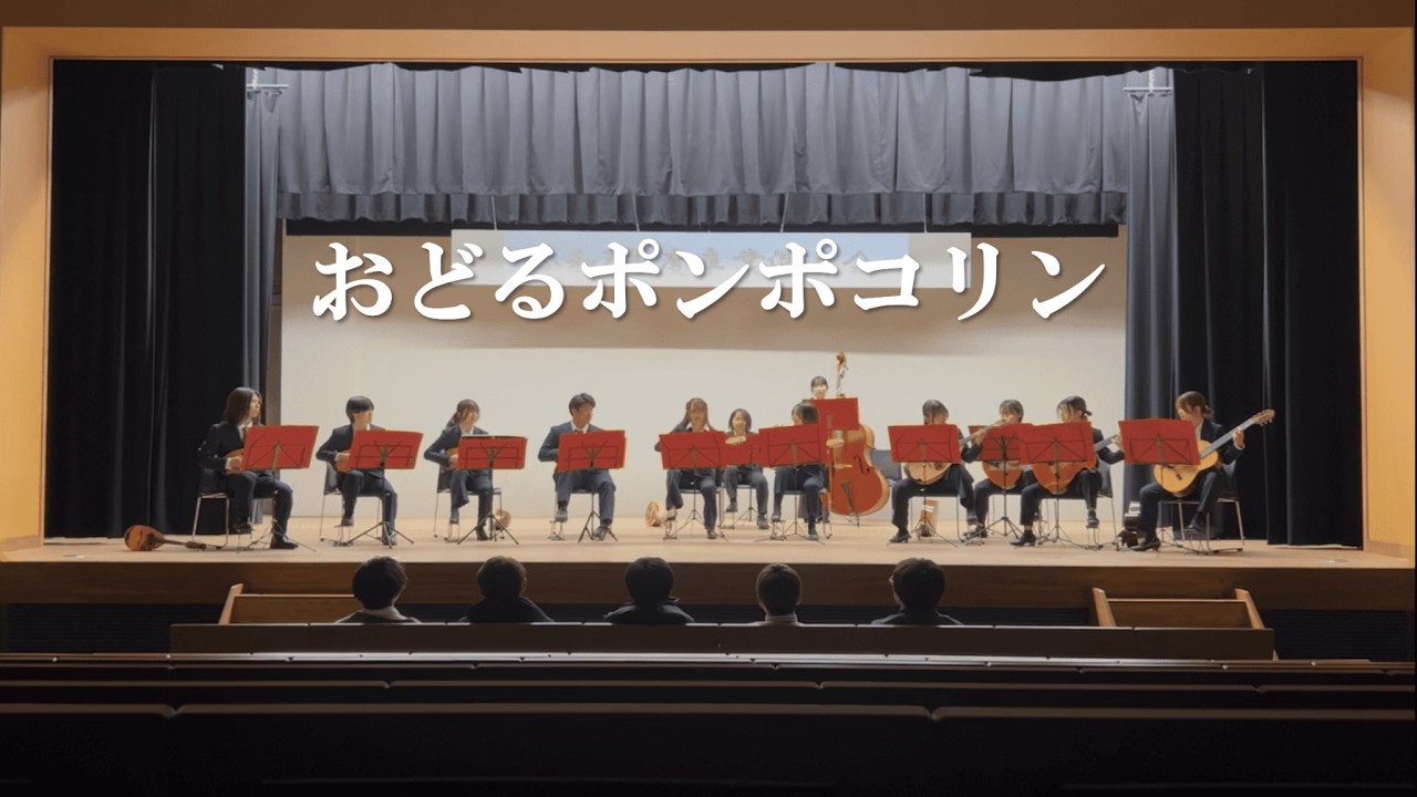 おどるポンポコリン　帯広畜産大学