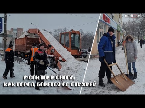 МОГИЛЁВ В СНЕГУ: КАК ГОРОД БОРЕТСЯ СО СТИХИЕЙ МОГИЛЁВ В СНЕГУ: КАК ГОРОД БОРЕТСЯ СО СТИХИЕЙ