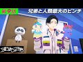 【3Dドラマ】『漂流兄弟』 第9話 「兄弟と人類最大のピンチ」【学芸大青春】