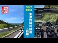 【3分峠】東津野・城川林道(西線) - 四国カルストの大野ヶ原に向かう、走りやすい幹線林道 with NDロードスター をオープンカーで味わう NDロードスター車載動画