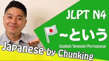 JLPT N4 Grammar/ ~という/日本語能力試験 N4 / Learn Basic Japanese Grammar