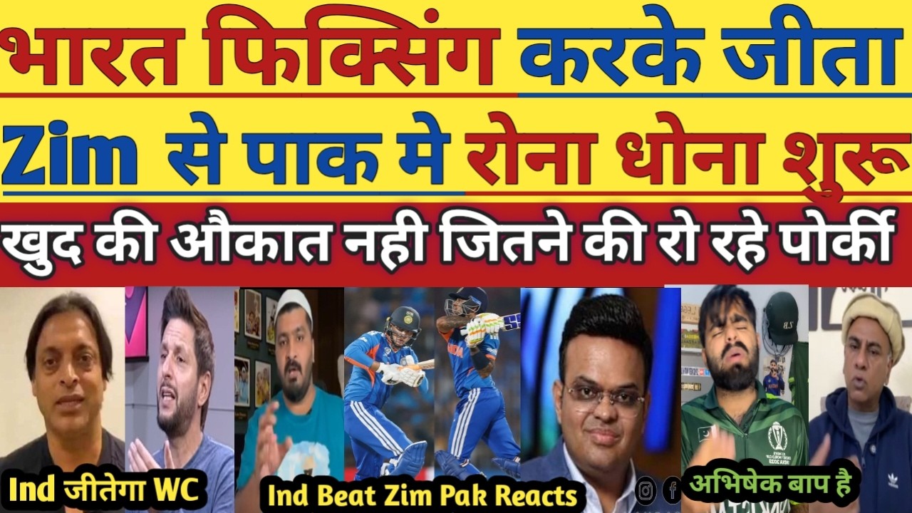 Pak Media Crying On India Win Vs Zim | Pakistanis say Jay Shah bought Zimbabwean players | Pak React