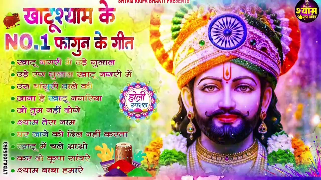 2026 होली स्पेशल भजन || Ram Ji Latest Holi Songs || Shyam Baba Holi Special || Holi Songs