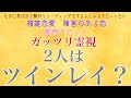🌻お箱動画🌻【ガッツリ霊視】【霊感タロット】【霊視】【タロット】2人はツインレイ？【恋愛】【不倫】【複雑恋愛】【婚外恋愛】【三角関係】【ルーン】