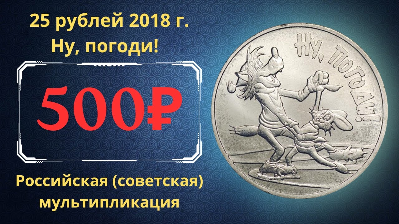 250 рублей 2018 год