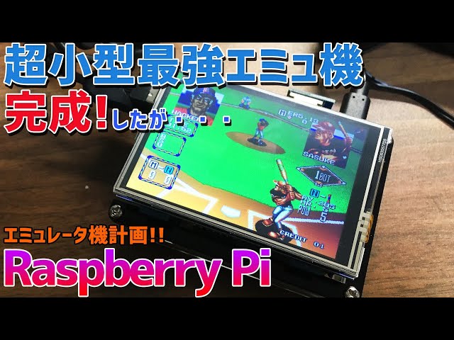 Raspberry Pi 3 RetroPie導入 レトロ モニター・おまけ付き Raspberry Pi 3 RetroPie導入 レトロ モニター・おまけ付き
