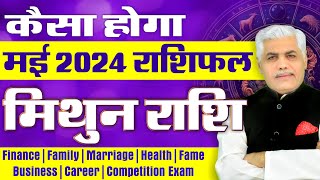 Mithun Rashi May 2024 | मिथुन राशि मई 2024 | Gemini May 2024 Horoscope | Kamal Shrimali Rashifal