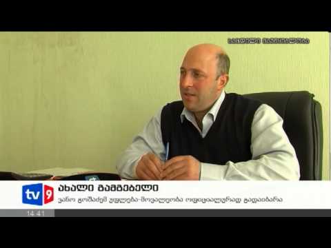 ახალი 2 | ახალი გამგებელი | 01.11.12