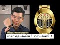 UNBOX RADO Diastar Limited Edition นาฬิกาหรูหลักล้าน ในราคาแค่หลักหมื่น / Time Machine Watch Review