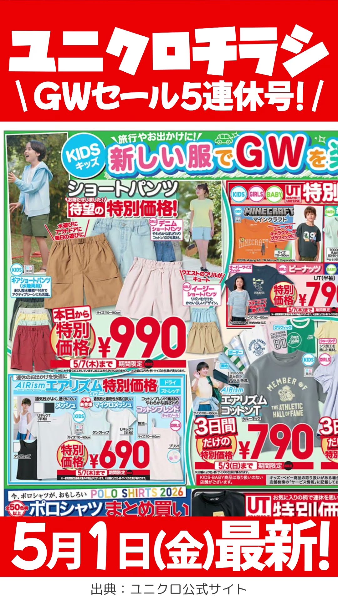 【GW限定価格】 ５月６日まで!! 5月1日(金)発行】ユニクロ gwセール 第3弾⭐️ユニクロuオーバーサイズ