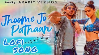 Arabic Version (slowed reverb) #pathaan #jhoomejopathaan #srk