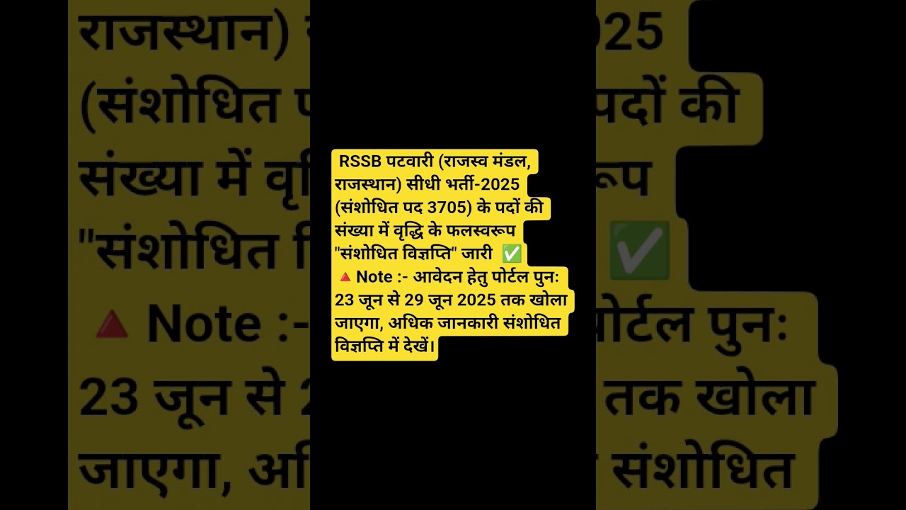 पटवार भर्ती की संशोधित विज्ञप्ति जारी // 