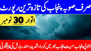 Punjab Weather Update | Fog Warning, Cold Wave & Rain Forecast | Punjab Weather Report