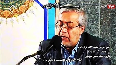 الفجر والأعلى القارئ محمد حسين سبز علي