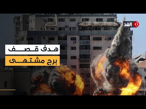 ما الهدف الإسرائيلي من وراء قصف برج مشتهى في مدينة غزة خبير يكشف عن خطة الاحتلال