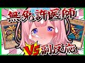高熱と腕の痛みと戦いながらエクゾディアに嫉妬する無免許医師でイタコの周央サンゴ【にじさんじ切り抜き】