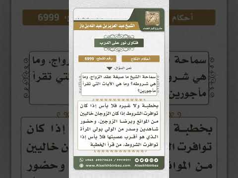 6999 - صيغة عقد الزواج وشروطه - نور على الدرب