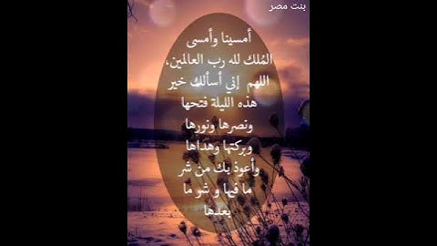 حالات واتس اب🌹اذكار المساء🌹