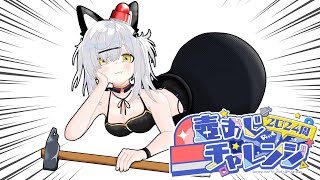 【Getting Over It】2024年内に2024周するまで続ける壺おじチャレンジ #猫元パト