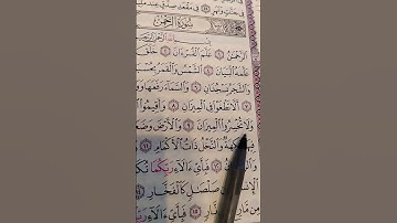 سورة الرحمن... الشيخ ماهر المعيقلي #quran #قرآن #تلاوة_خاشعة #ماهر_المعيقلي #subscribe