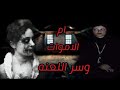 #مغامره ام الاموات وحكايتها مع لعنه بيتها وولادها ☠️ شوفو حصل معايا ايه !؟