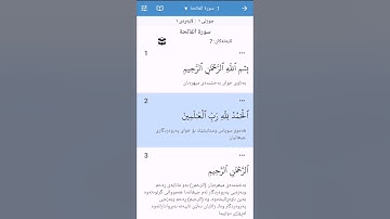 سورەتی فاتیحە - سعد الغامدي سورة الفاتحة - الشيخ سعد الغامدي