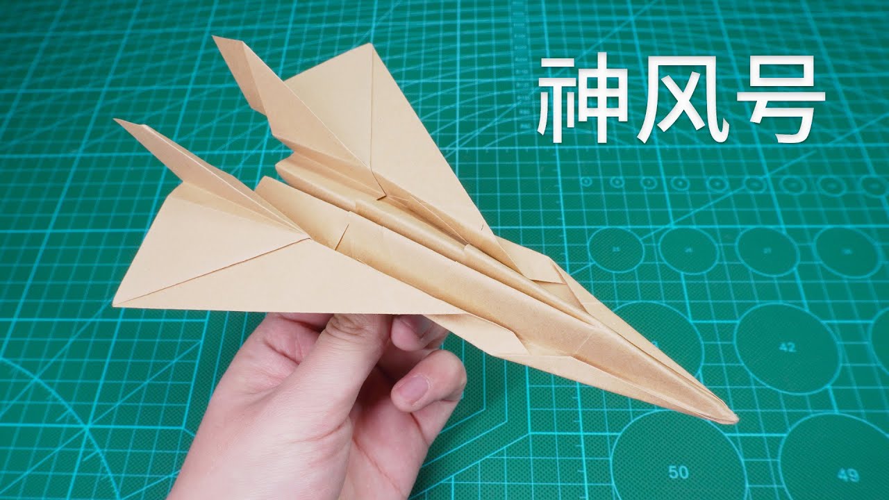 紙折機F-180 Daoche】Origami - Paper Airplane | 外形很帥又很能飛，如有神助的