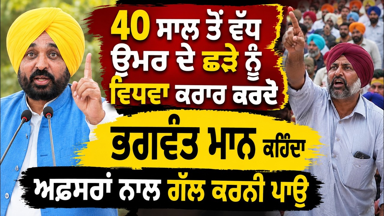 ⁣😂 40 ਤੋਂ ਵੱਧ ਉਮਰ ਦੇ ਛੜੇ ਨੂੰ ਵਿਧਵਾ ਕਰਾਰ ਦਿਓ ! Bhagwant Mann Can\'t Stop Laughing !