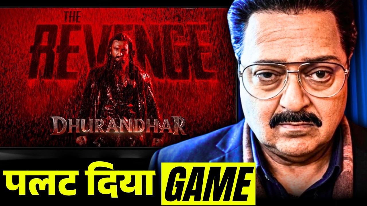 Dhurandhar ने पलट दिया Rakesh Bedi का  गेम: Jameel Jamali