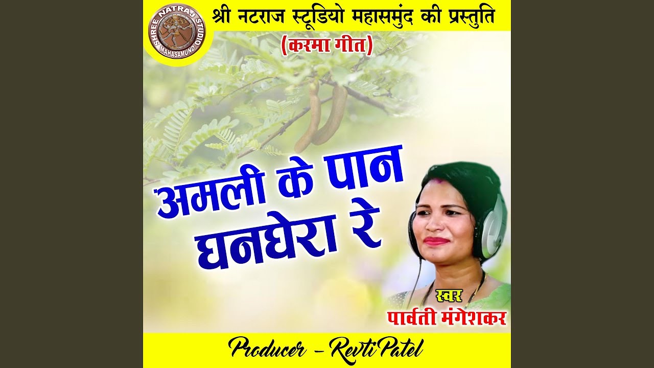 Amali Ke Pan Ghanghera Re